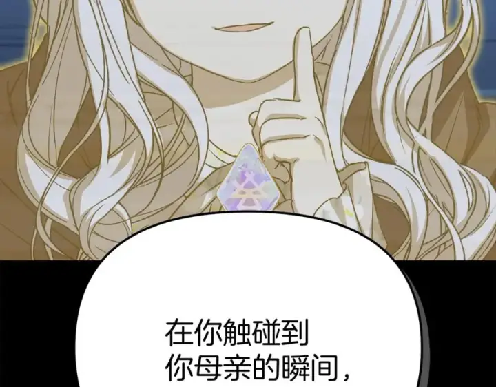 漫画《我在死敌家当团宠》第43话 计划成功第48张图