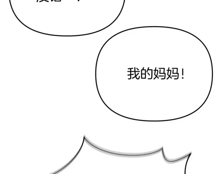 漫画《我在死敌家当团宠》第43话 计划成功第55张图