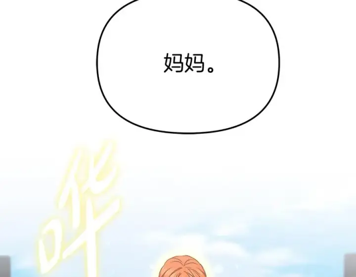 漫画《我在死敌家当团宠》第43话 计划成功第82张图