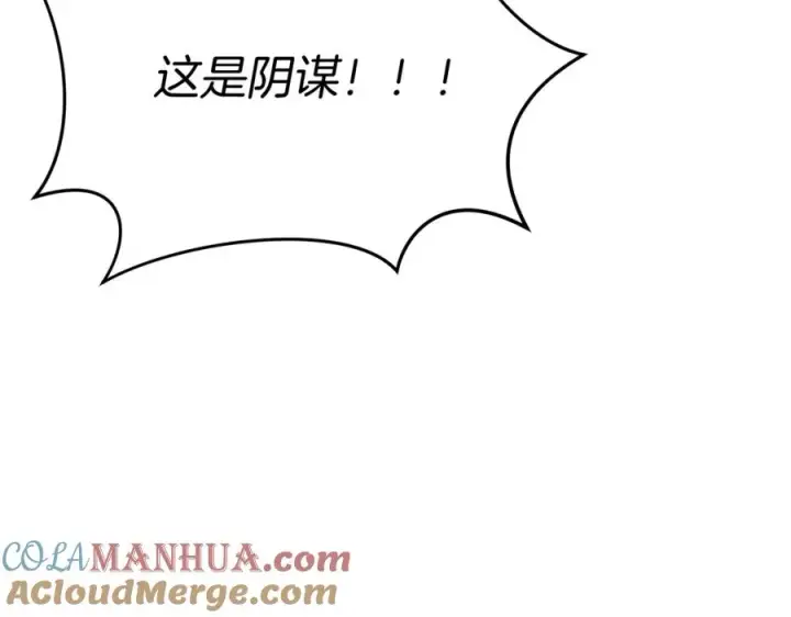 漫画《我在死敌家当团宠》第43话 计划成功第89张图