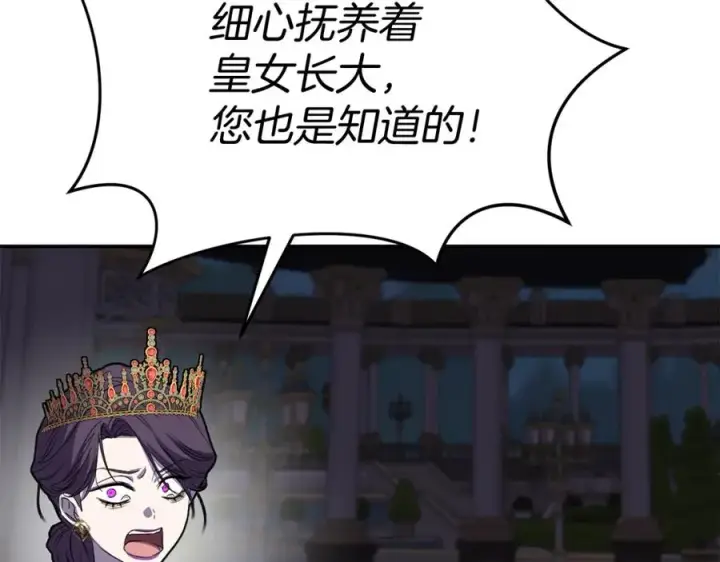 漫画《我在死敌家当团宠》第43话 计划成功第91张图