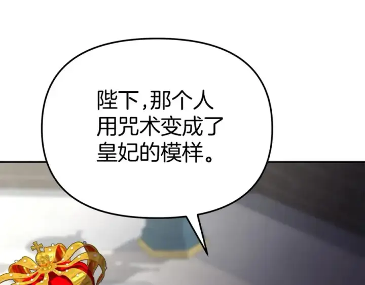 漫画《我在死敌家当团宠》第43话 计划成功第94张图
