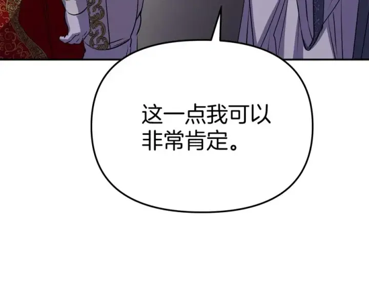 漫画《我在死敌家当团宠》第43话 计划成功第96张图