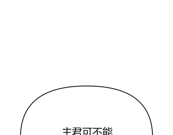漫画《我在死敌家当团宠》第44话 魔王的力量第134张图