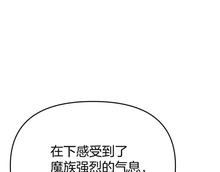 漫画《我在死敌家当团宠》第44话 魔王的力量第140张图