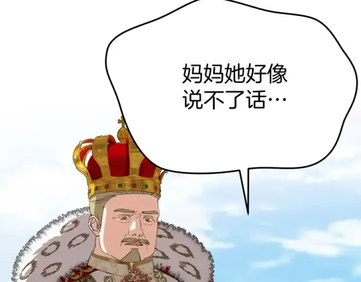 漫画《我在死敌家当团宠》第44话 魔王的力量第24张图