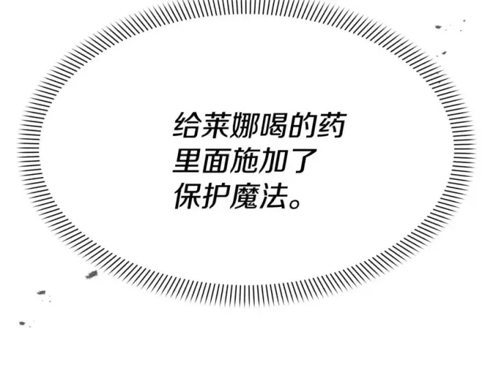 漫画《我在死敌家当团宠》第44话 魔王的力量第43张图