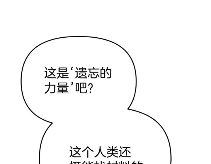 漫画《我在死敌家当团宠》第44话 魔王的力量第46张图