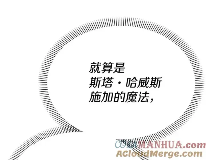 漫画《我在死敌家当团宠》第44话 魔王的力量第61张图