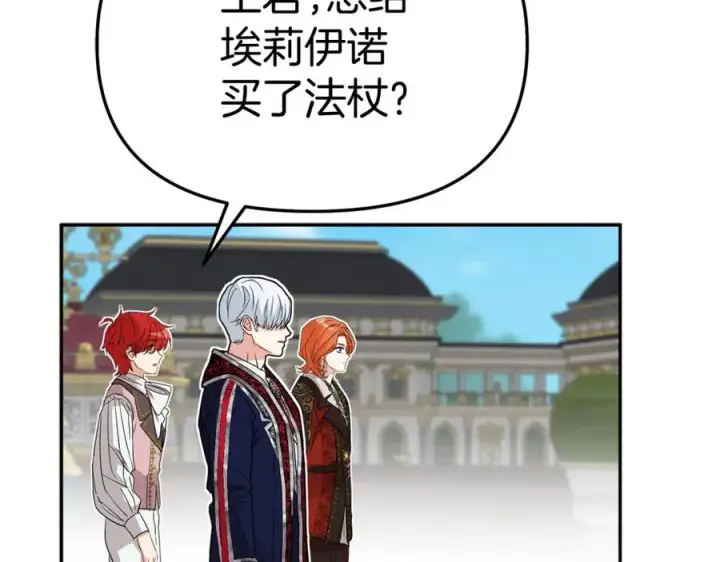 漫画《我在死敌家当团宠》第44话 魔王的力量第78张图