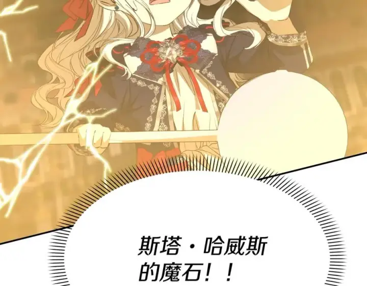 漫画《我在死敌家当团宠》第44话 魔王的力量第98张图