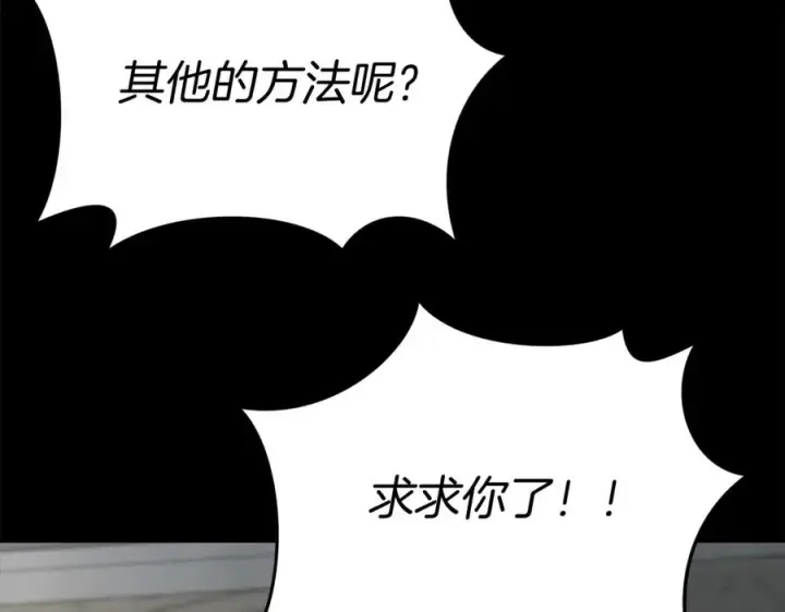 《我在死敌家当团宠》第45话 记忆的代价图102