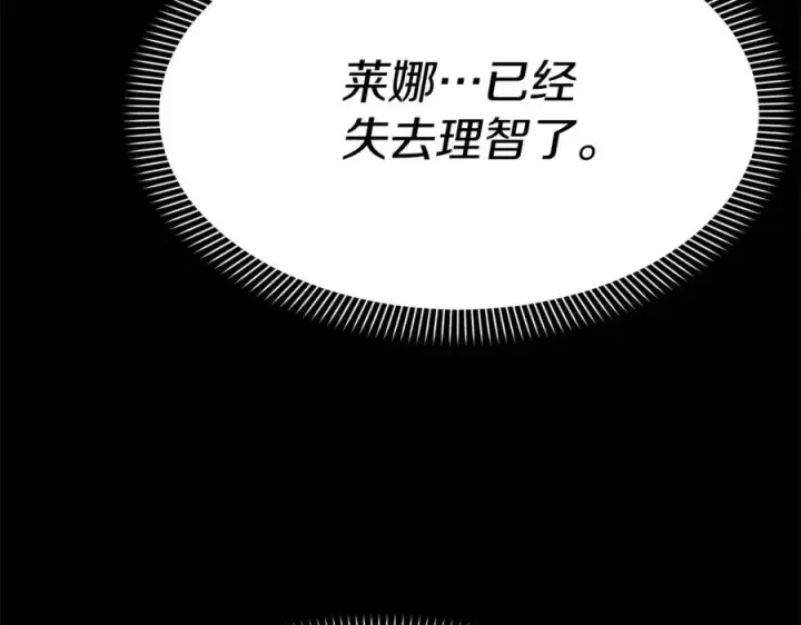 《我在死敌家当团宠》第45话 记忆的代价图104