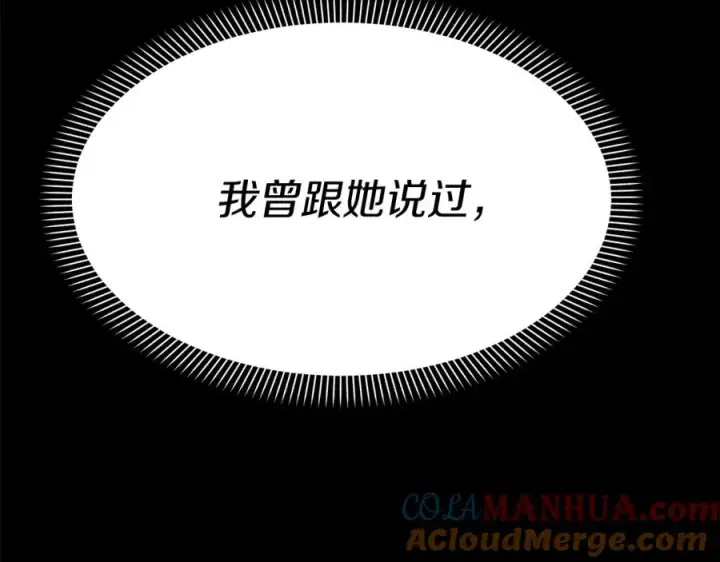 《我在死敌家当团宠》第45话 记忆的代价图105