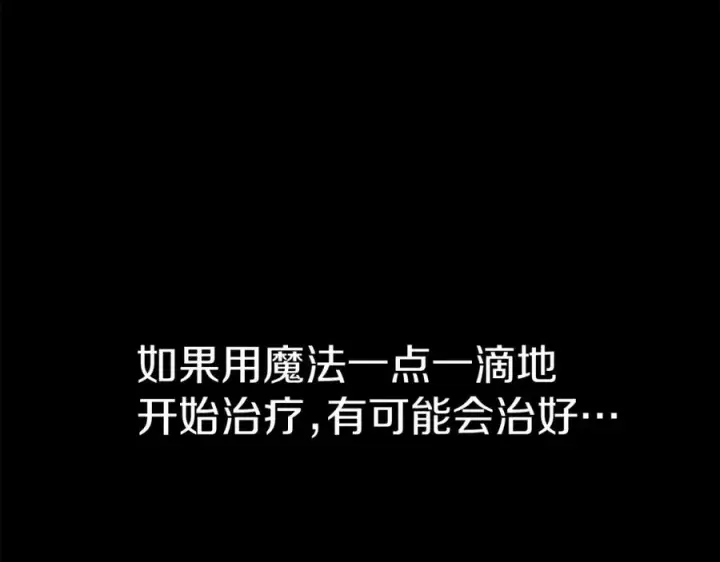 《我在死敌家当团宠》第45话 记忆的代价图107