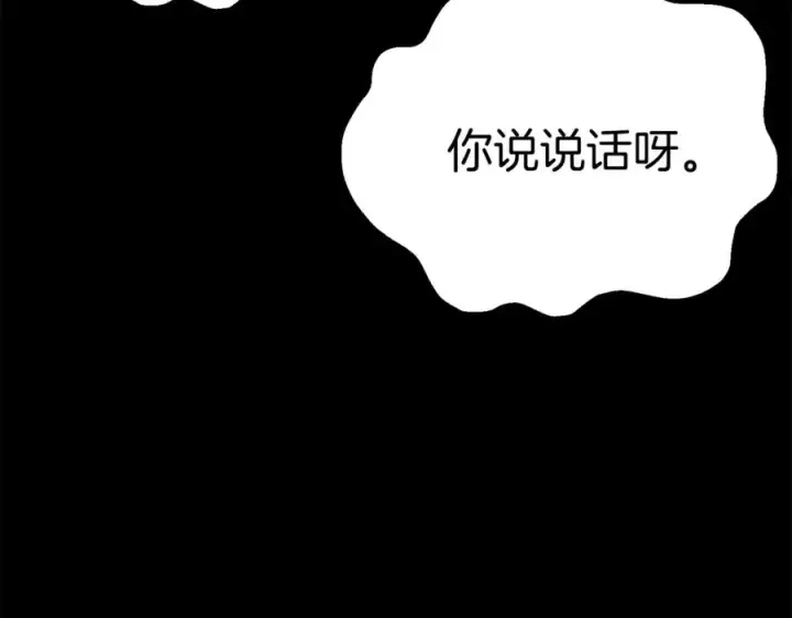 《我在死敌家当团宠》第45话 记忆的代价图112