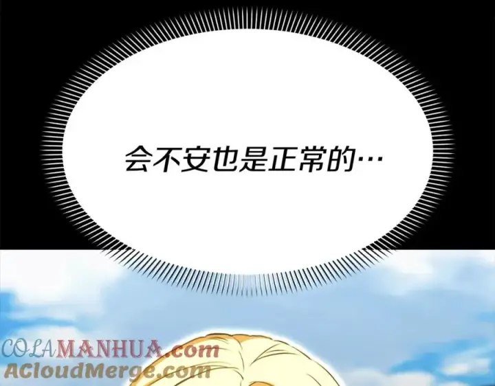 《我在死敌家当团宠》第45话 记忆的代价图113