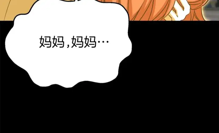 《我在死敌家当团宠》第45话 记忆的代价图115