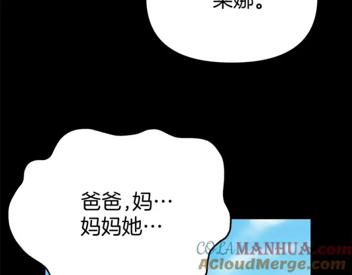 《我在死敌家当团宠》第45话 记忆的代价图117