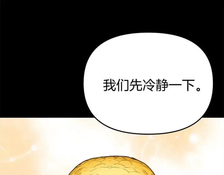 《我在死敌家当团宠》第45话 记忆的代价图120