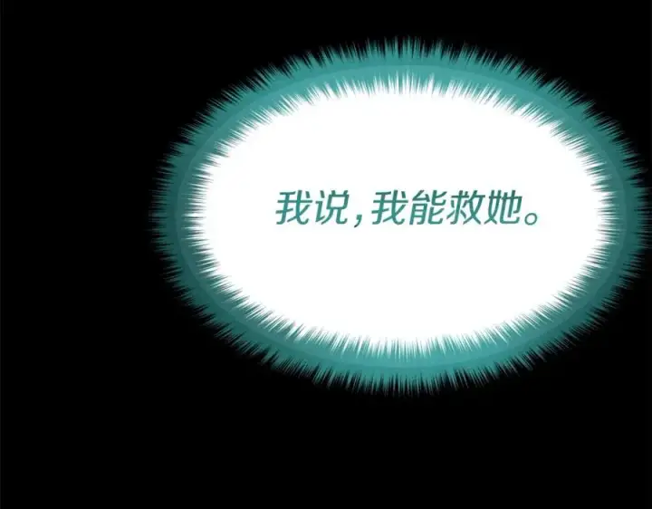 《我在死敌家当团宠》第45话 记忆的代价图126