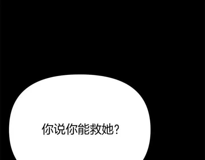 《我在死敌家当团宠》第45话 记忆的代价图127
