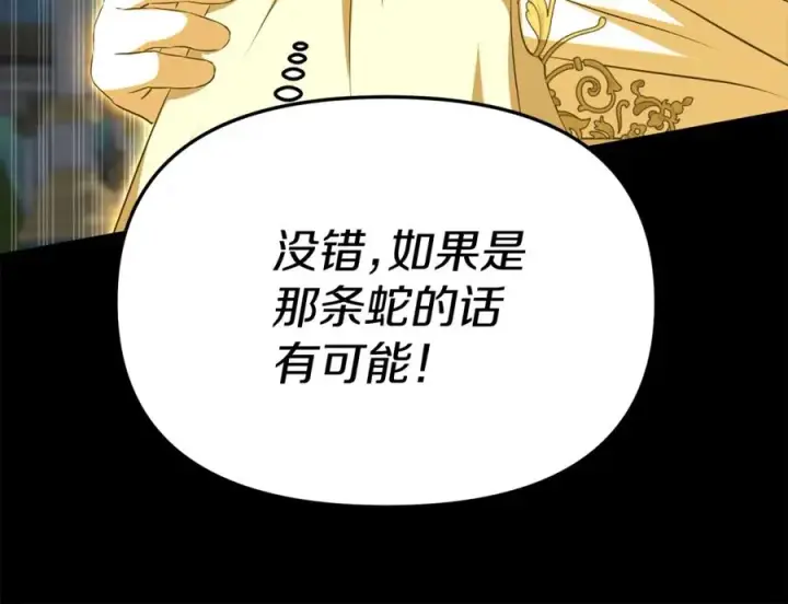 《我在死敌家当团宠》第45话 记忆的代价图134