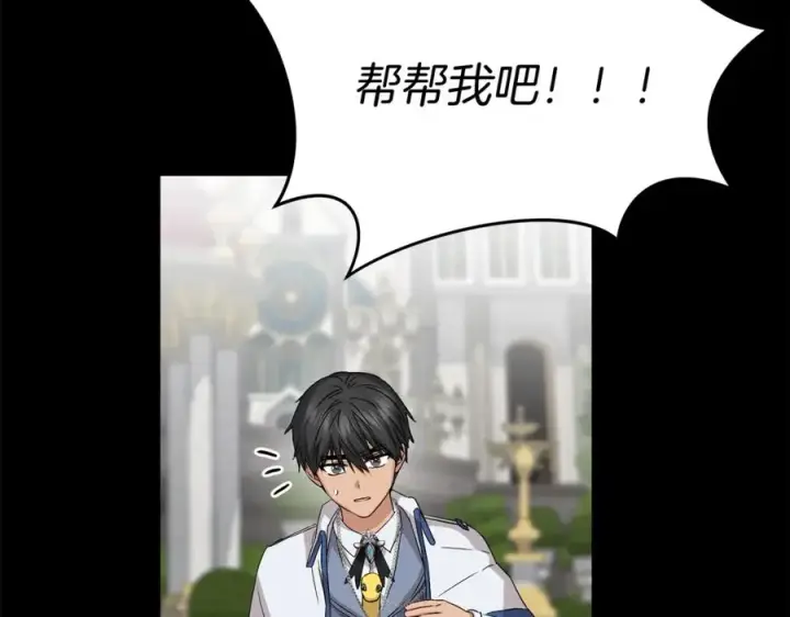 《我在死敌家当团宠》第45话 记忆的代价图139