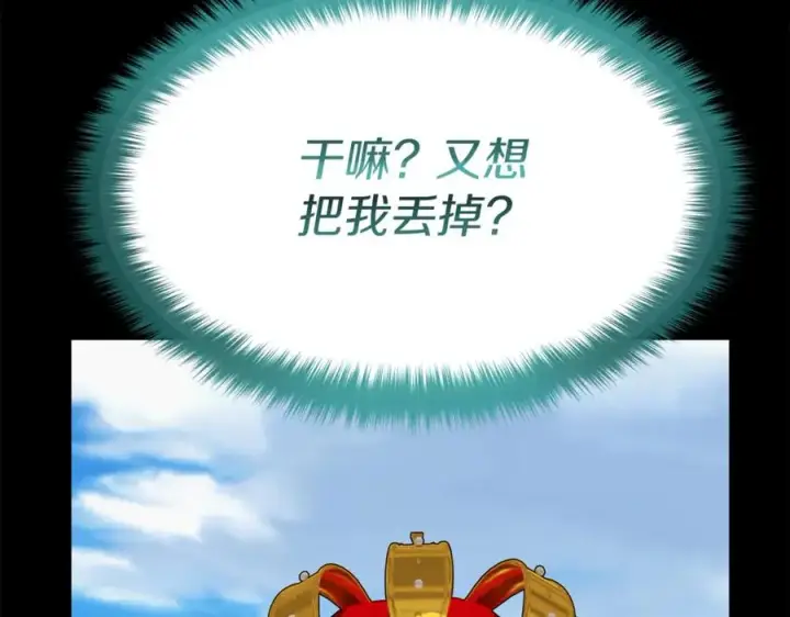 《我在死敌家当团宠》第45话 记忆的代价图154