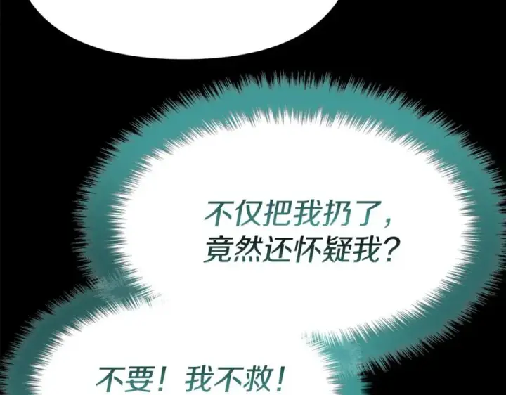 《我在死敌家当团宠》第45话 记忆的代价图158