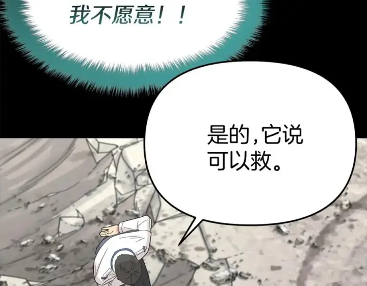 《我在死敌家当团宠》第45话 记忆的代价图159