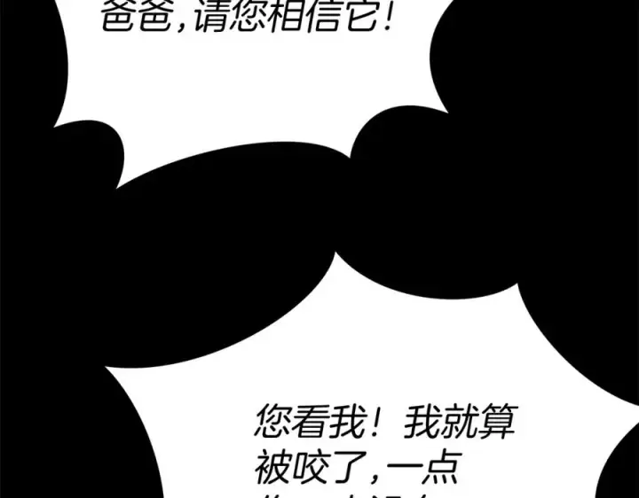 《我在死敌家当团宠》第45话 记忆的代价图162