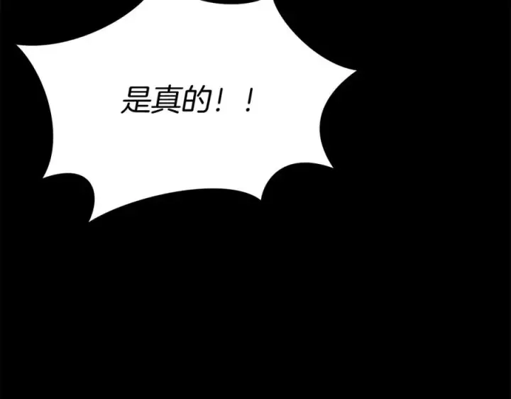 《我在死敌家当团宠》第45话 记忆的代价图168