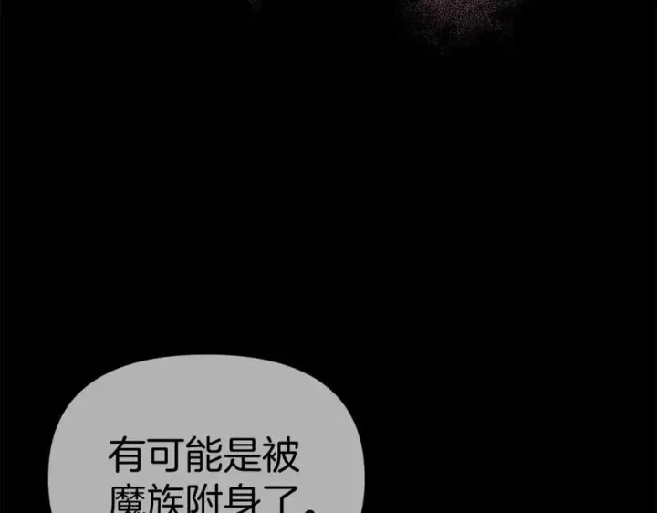 《我在死敌家当团宠》第45话 记忆的代价图170