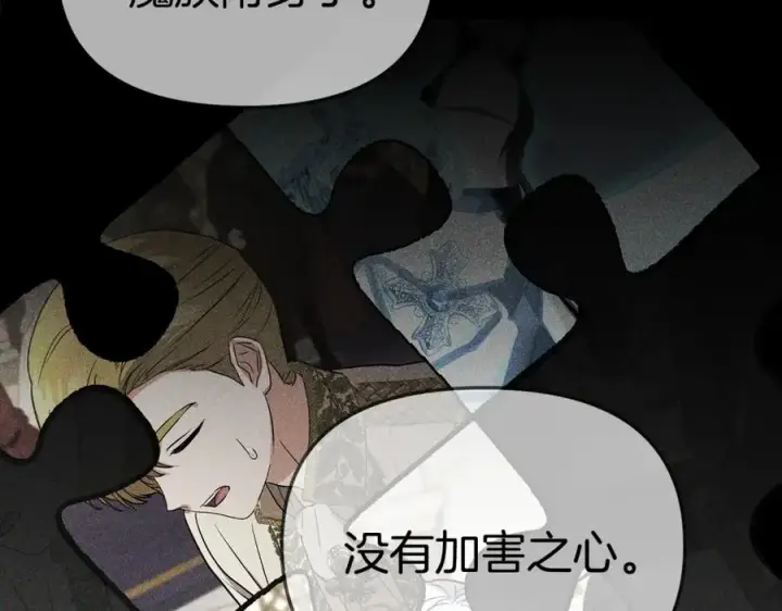 《我在死敌家当团宠》第45话 记忆的代价图171