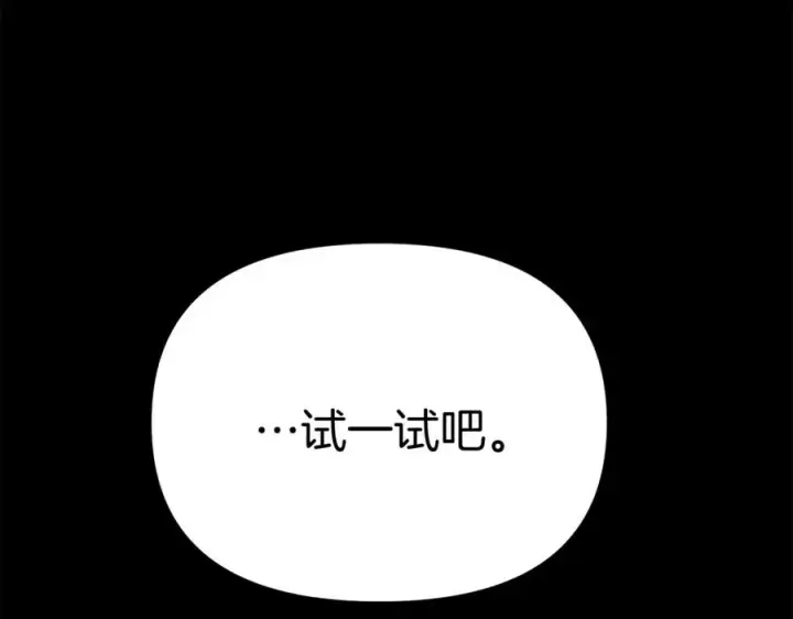 《我在死敌家当团宠》第45话 记忆的代价图175