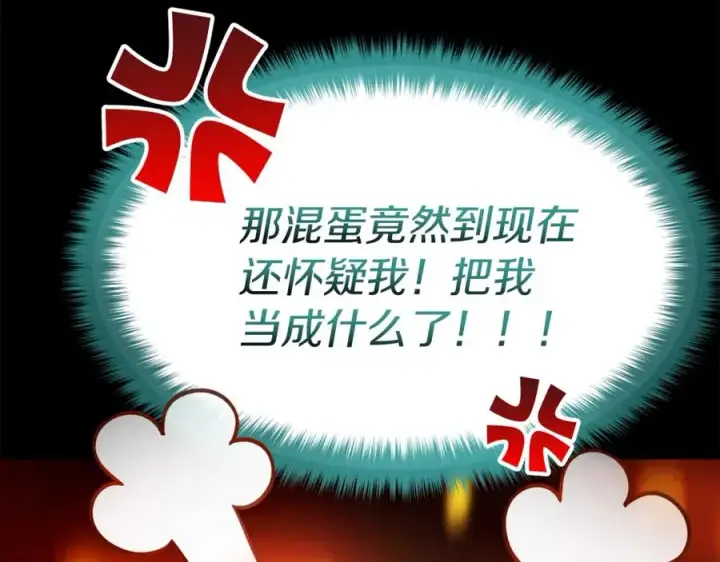 《我在死敌家当团宠》第45话 记忆的代价图178