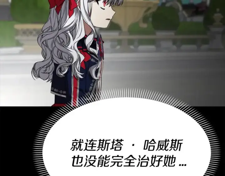 《我在死敌家当团宠》第45话 记忆的代价图183