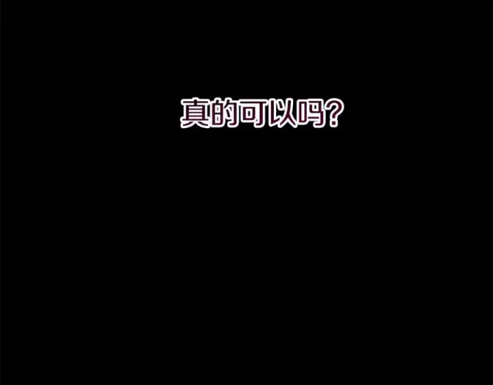 《我在死敌家当团宠》第45话 记忆的代价图188
