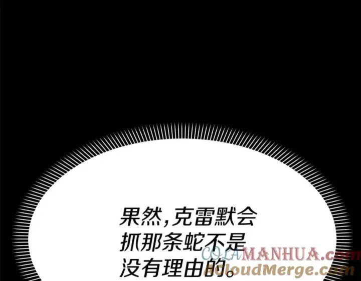 《我在死敌家当团宠》第45话 记忆的代价图213