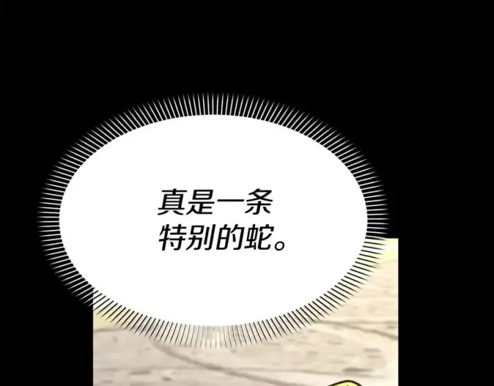 《我在死敌家当团宠》第45话 记忆的代价图216
