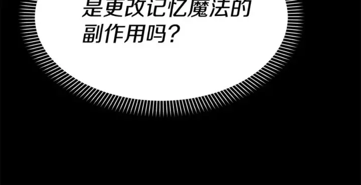 《我在死敌家当团宠》第45话 记忆的代价图224