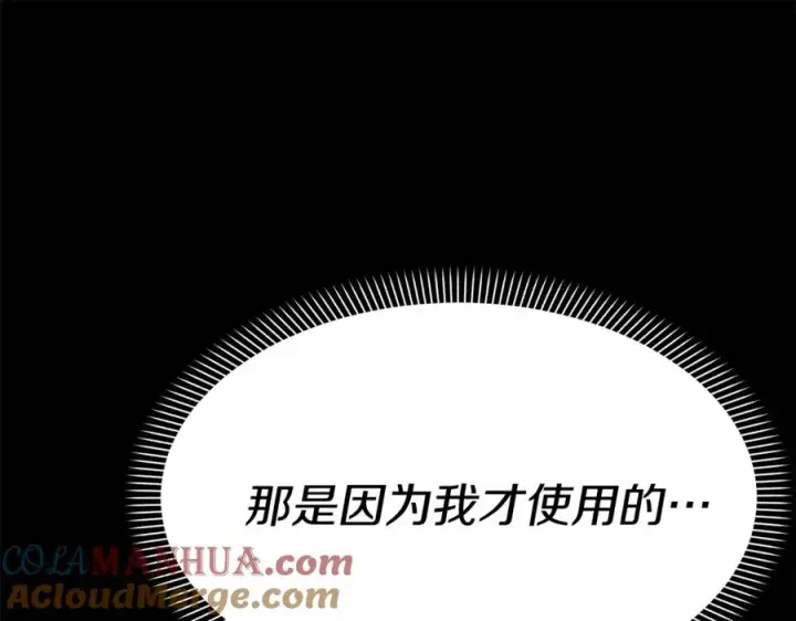 《我在死敌家当团宠》第45话 记忆的代价图225