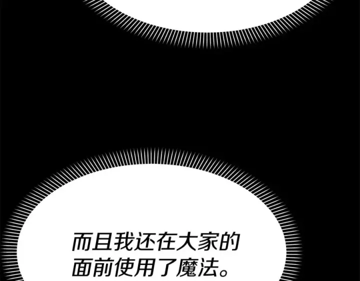 《我在死敌家当团宠》第45话 记忆的代价图226
