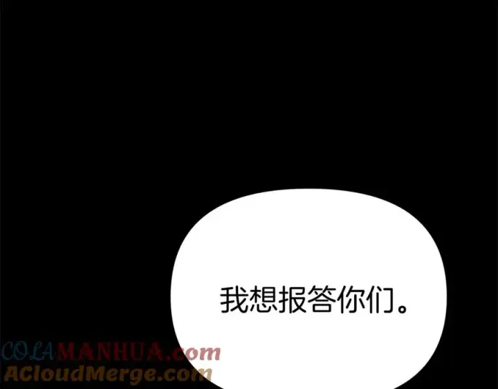 《我在死敌家当团宠》第45话 记忆的代价图245