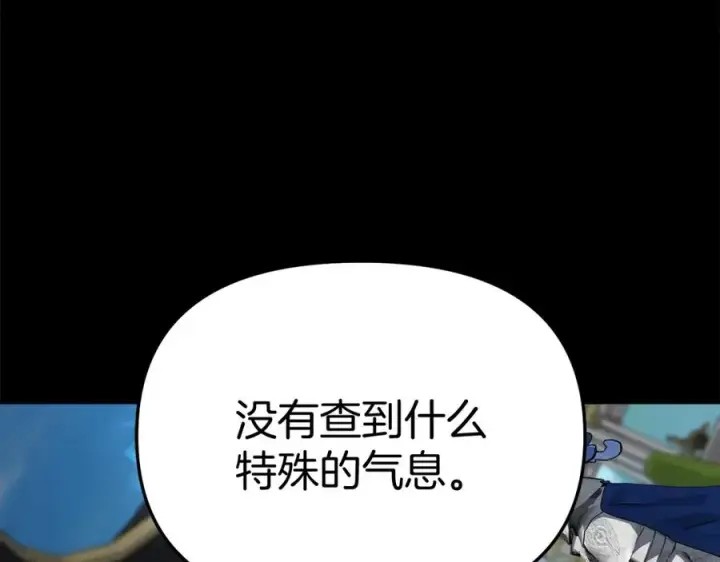 《我在死敌家当团宠》第45话 记忆的代价图44