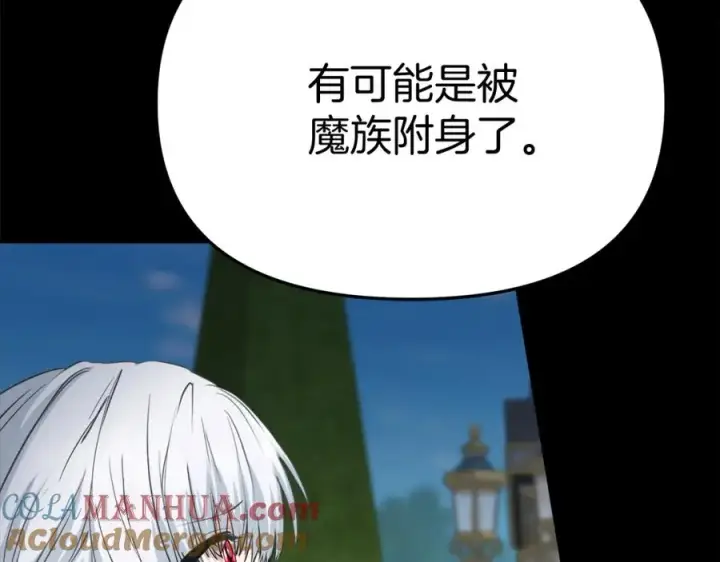 《我在死敌家当团宠》第45话 记忆的代价图49