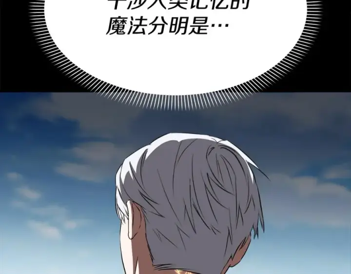 《我在死敌家当团宠》第45话 记忆的代价图54