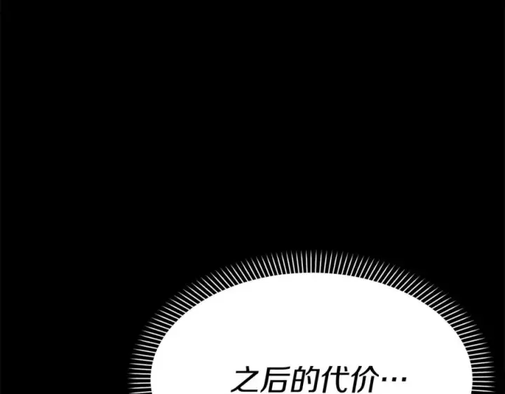 《我在死敌家当团宠》第45话 记忆的代价图64