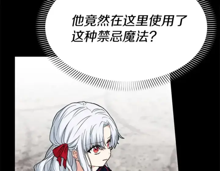《我在死敌家当团宠》第45话 记忆的代价图68